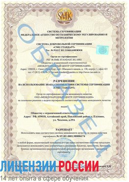 Образец разрешение Судак Сертификат ISO 22000